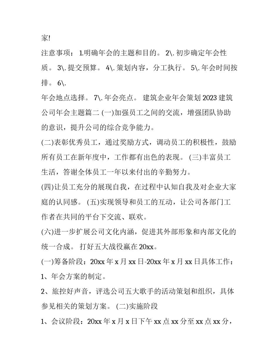 建筑企业年会策划 2023建筑公司年会主题(5篇)_第3页