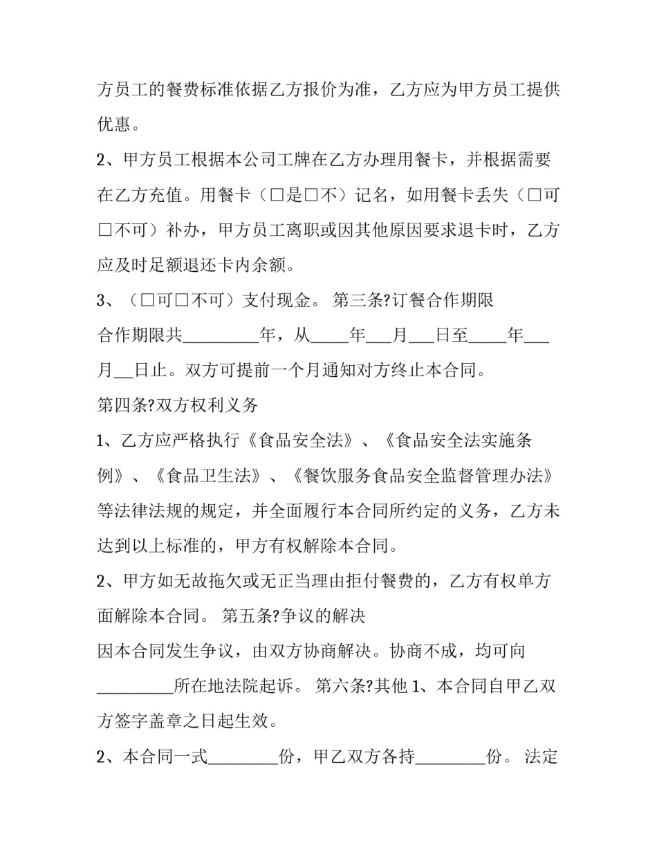 2023年公司与餐饮合作协议书(三篇)_第2页