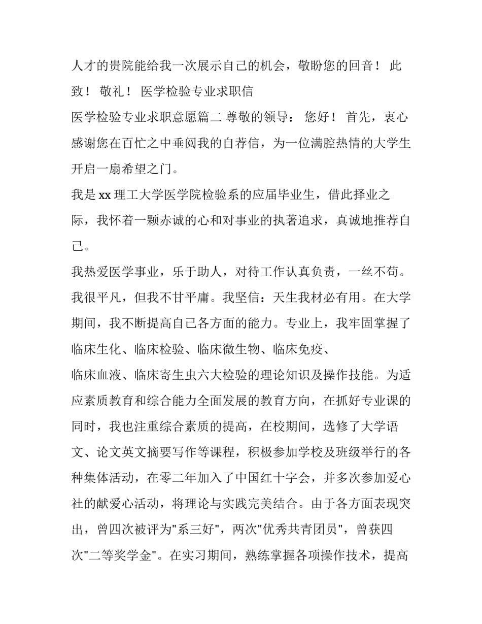 医学检验专业求职信 医学检验专业求职意愿(14篇)_第2页