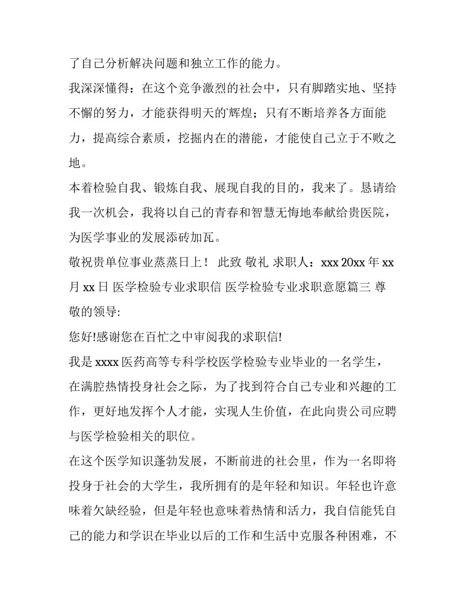 医学检验专业求职信 医学检验专业求职意愿(14篇)_第3页
