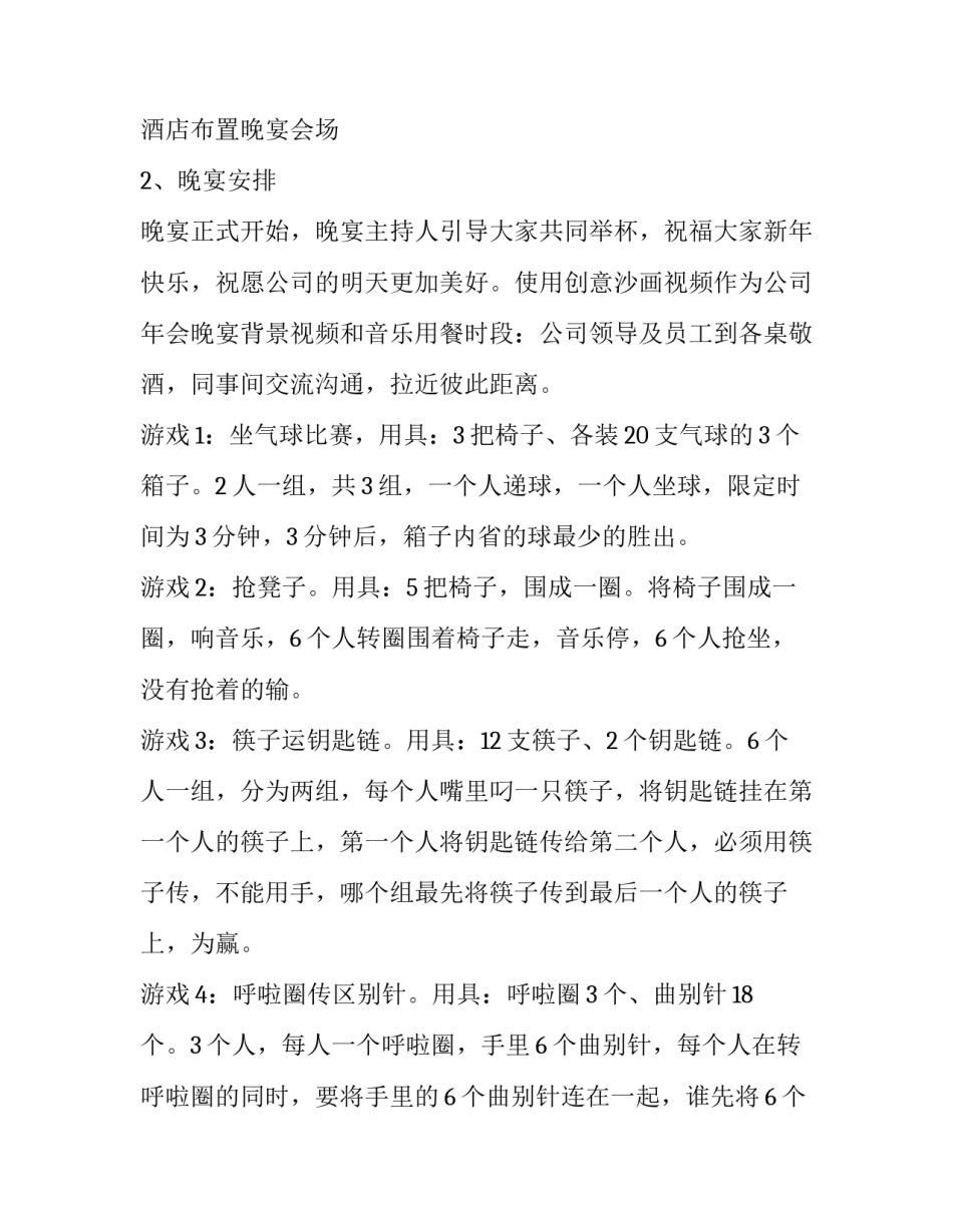 2023年趣味年会策划方案 2023年会活动策划方案(三篇)_第2页