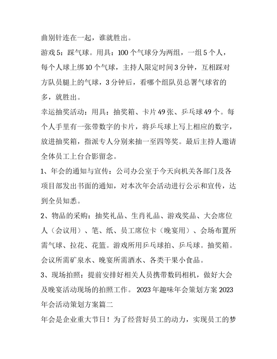 2023年趣味年会策划方案 2023年会活动策划方案(三篇)_第3页