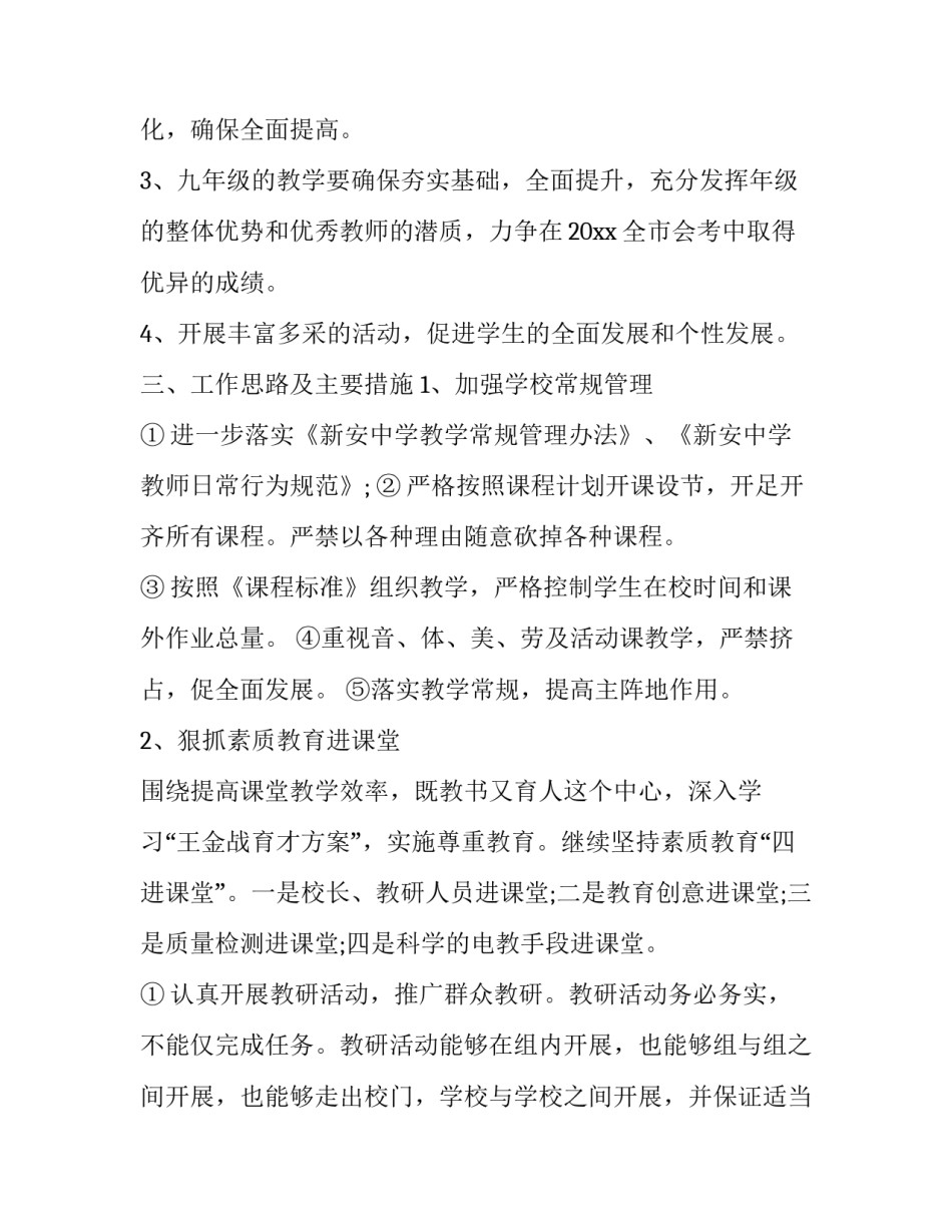 2023年初中学校教学工作计划2023 初中学校工作计划2023秋季(17篇)_第2页