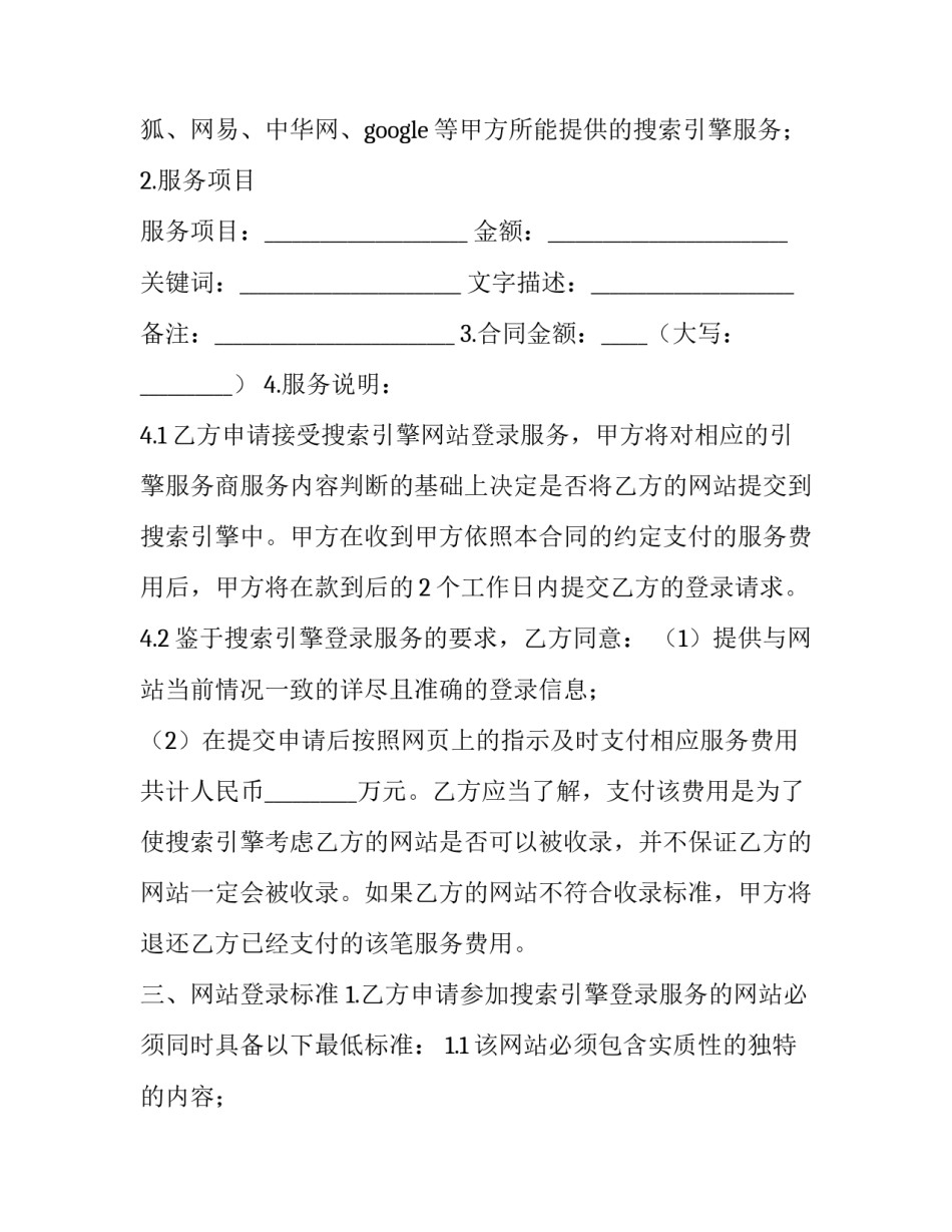 2023年出租车客运合同 客车出租合同(三篇)_第2页