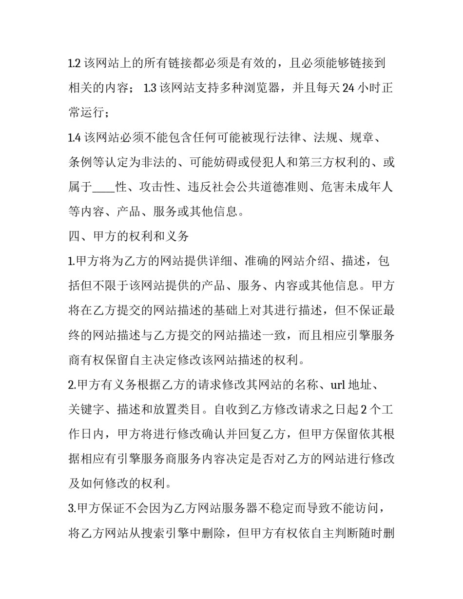 2023年出租车客运合同 客车出租合同(三篇)_第3页