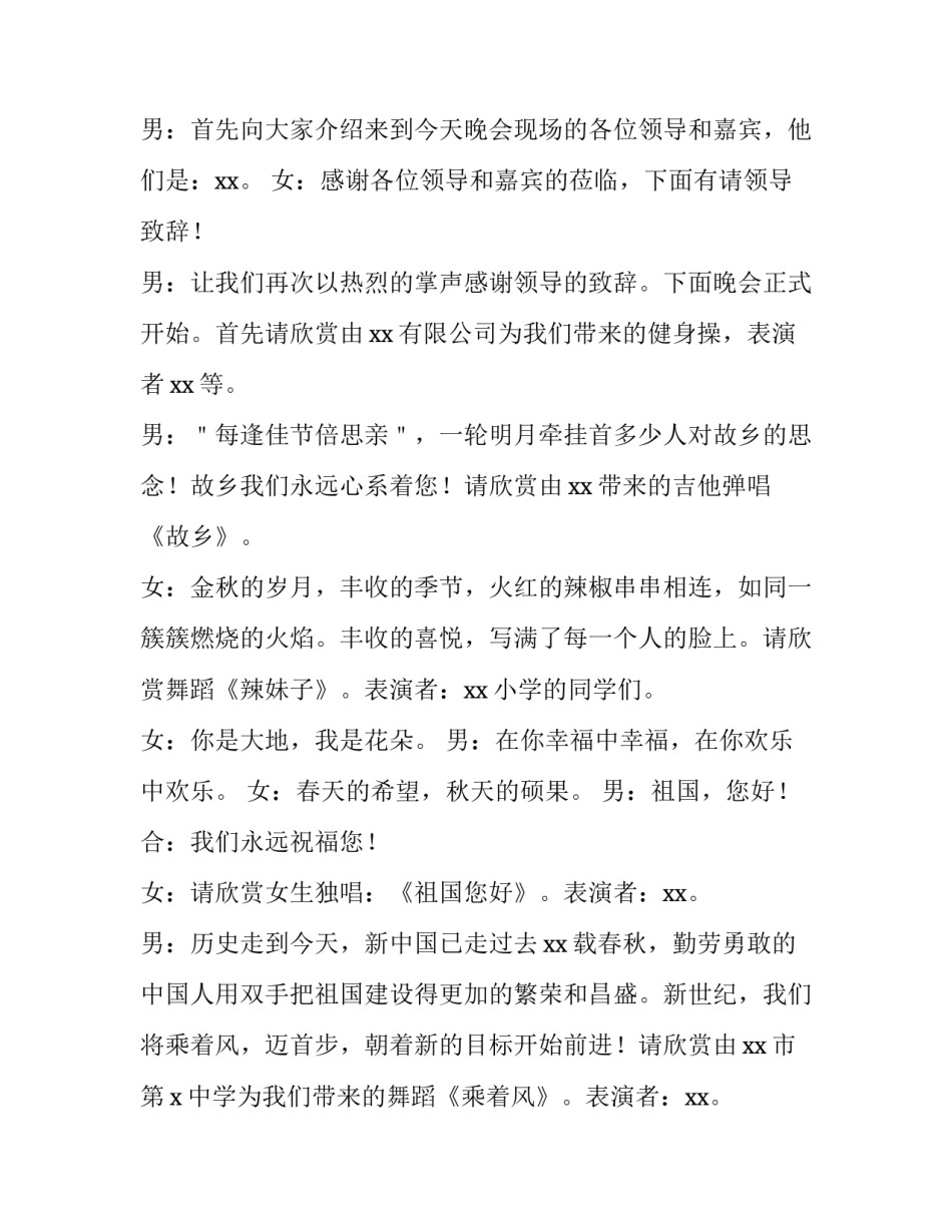 2023年国庆节文艺晚会主持词结束语 2023国庆节文艺晚会主持词开场白(三篇)_第2页
