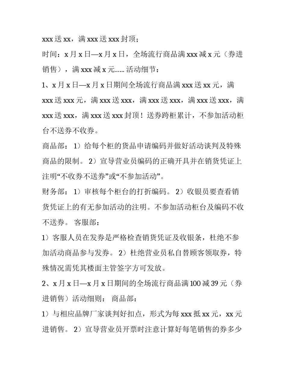 商场六一促销活动方案设计 商场六一活动策划方案(4篇)_第2页