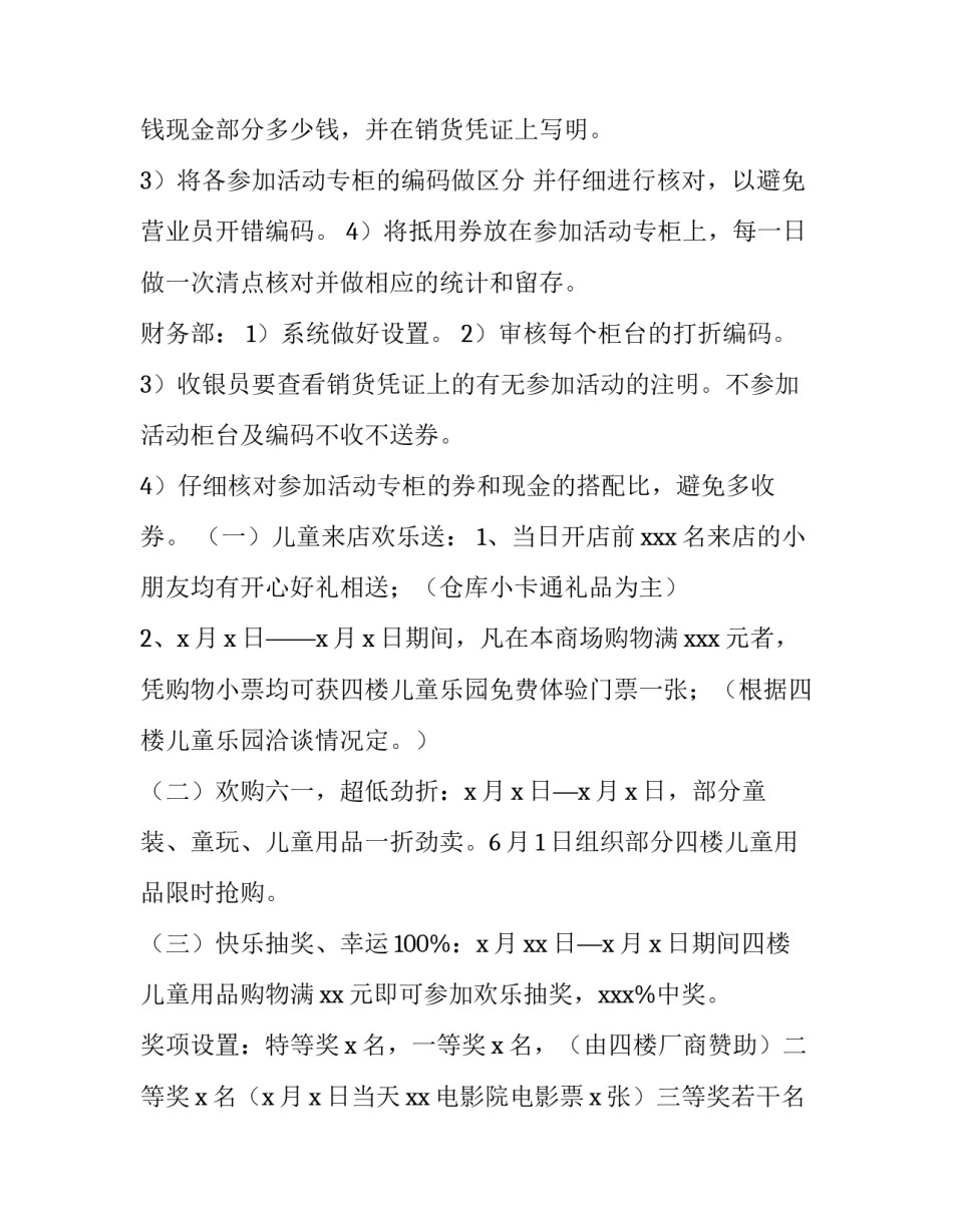 商场六一促销活动方案设计 商场六一活动策划方案(4篇)_第3页