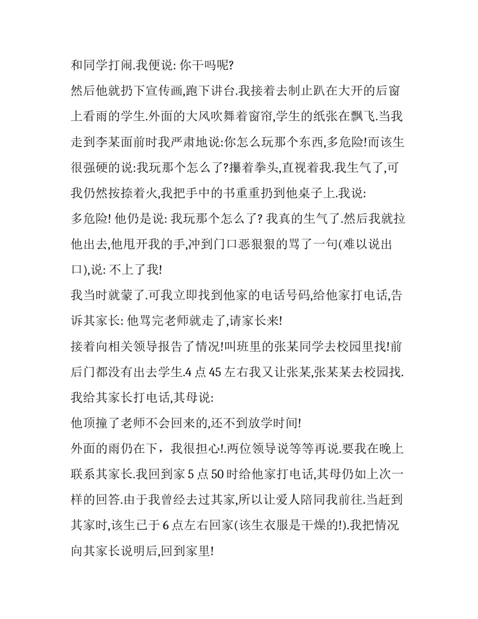 2023年班主任辞职报告怎么写 辞职班长报告怎么写(九篇)_第2页