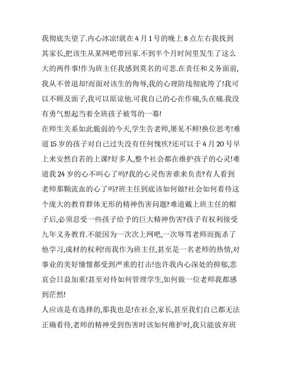 2023年班主任辞职报告怎么写 辞职班长报告怎么写(九篇)_第3页