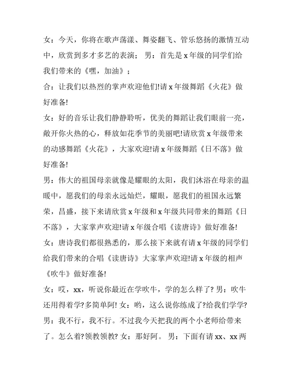 2023年元旦文艺汇演主持稿四人 元旦表演节目稿子(5篇)_第2页