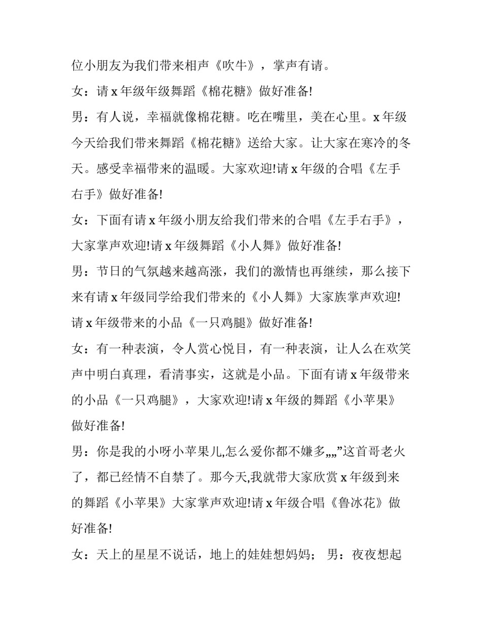2023年元旦文艺汇演主持稿四人 元旦表演节目稿子(5篇)_第3页
