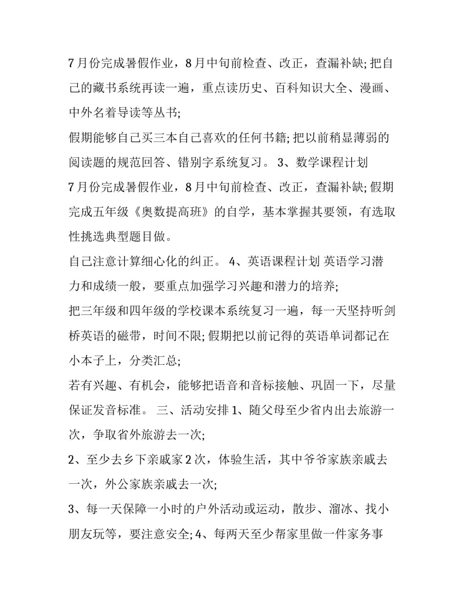 2023年小学计划书怎么做 小学生2023年计划怎么写(3篇)_第2页