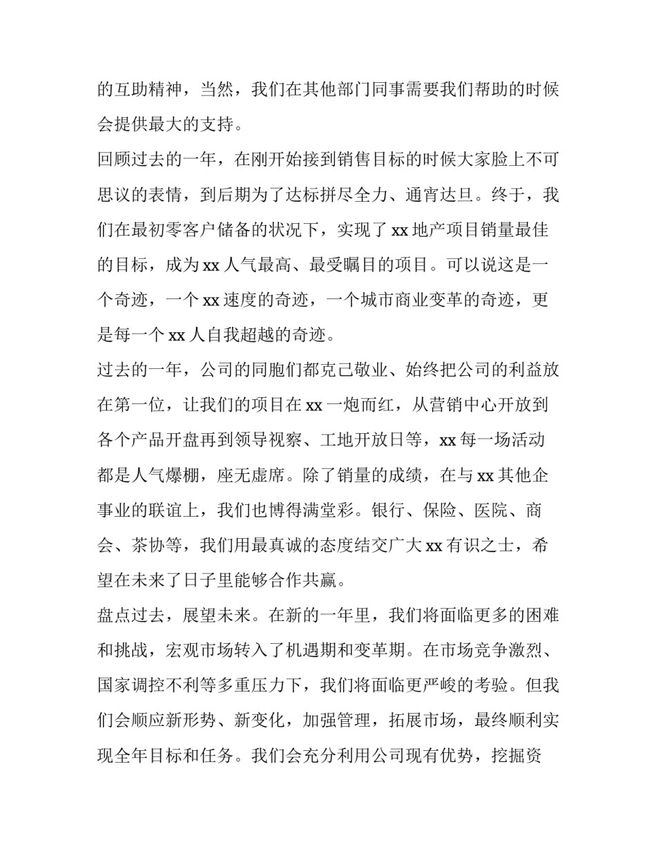 公司年会领导发言 公司年会领导发言词模板(五篇)_第2页