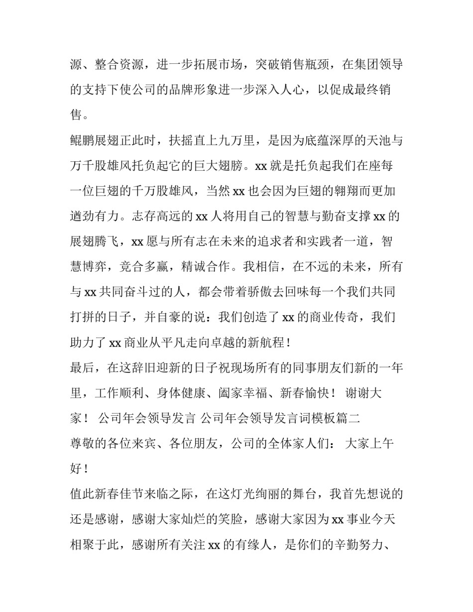 公司年会领导发言 公司年会领导发言词模板(五篇)_第3页