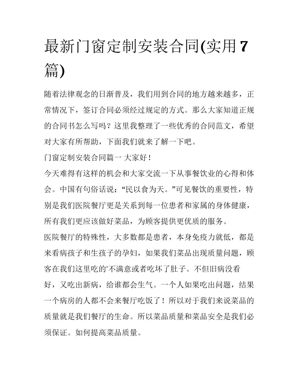 最新门窗定制安装合同(实用7篇)_第1页