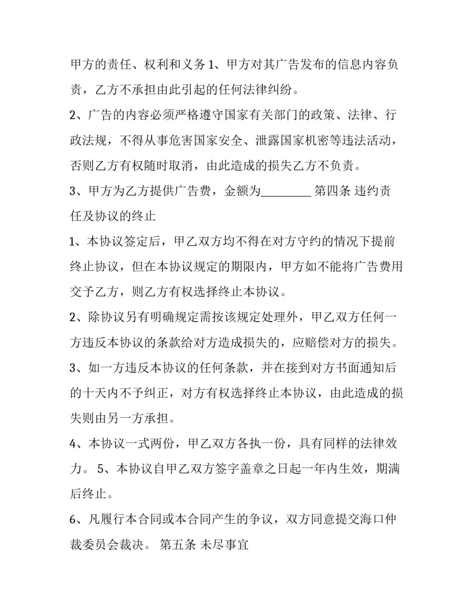 广告业务合作协议 广告公司合作协议书(二十三篇)_第2页