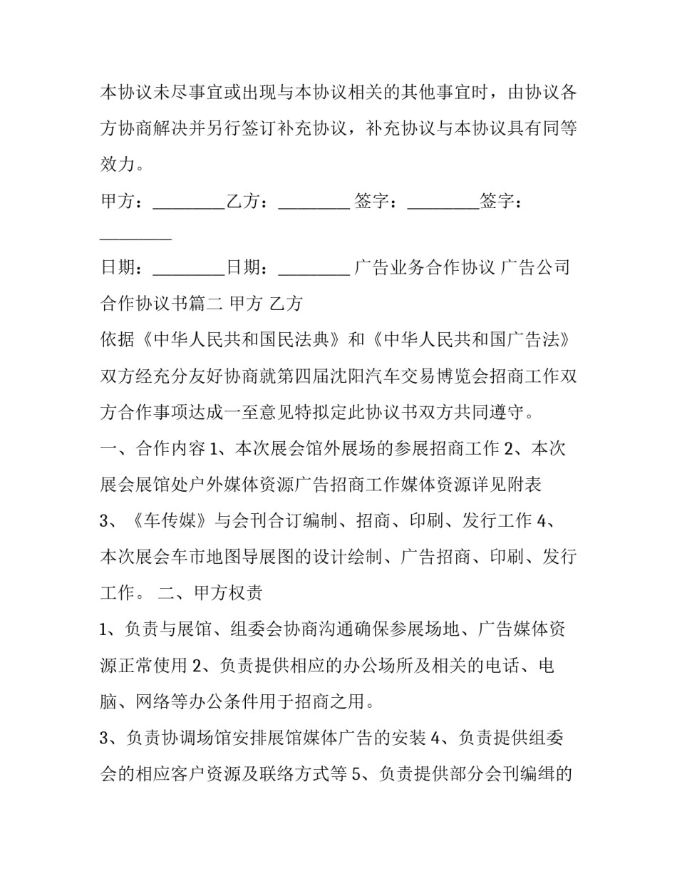 广告业务合作协议 广告公司合作协议书(二十三篇)_第3页