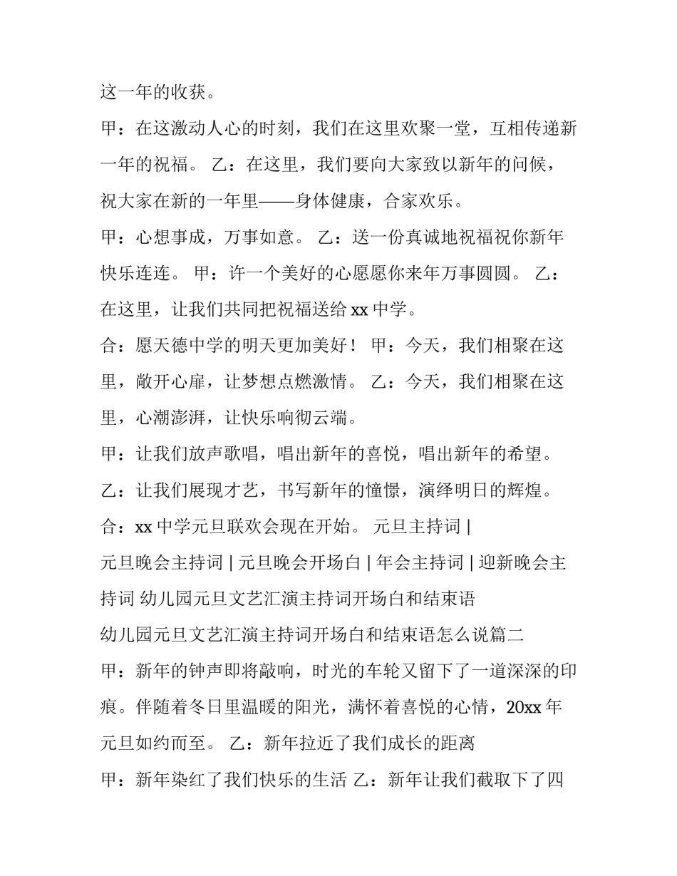 幼儿园元旦文艺汇演主持词开场白和结束语 幼儿园元旦文艺汇演主持词开场白和结束语怎么说(4篇)_第2页