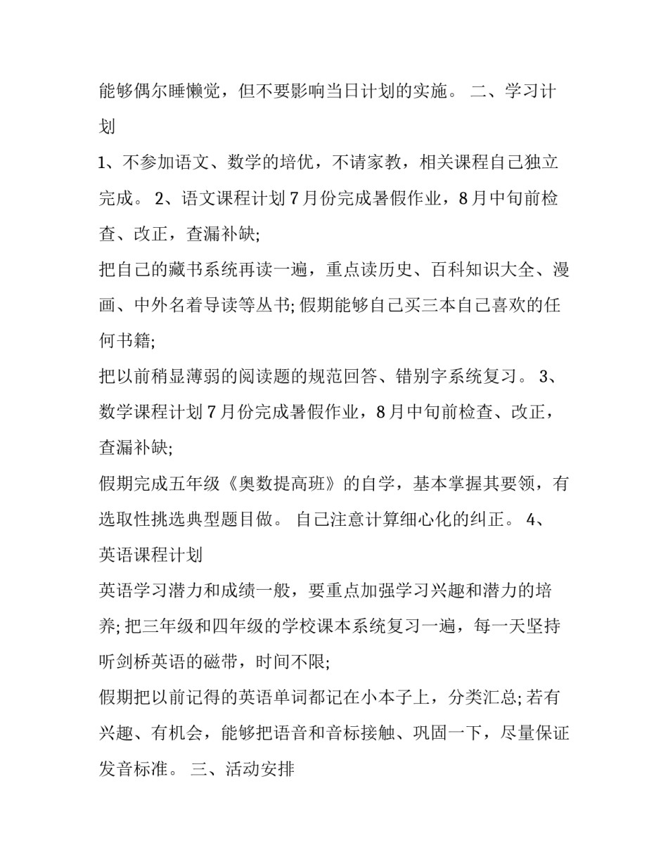 小学计划书怎么画 小学计划书怎么画好看(3篇)_第3页