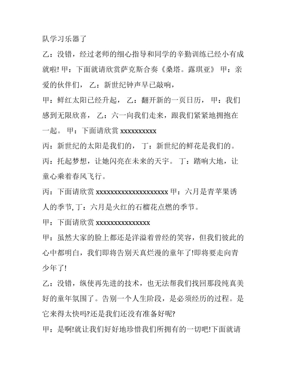儿童节联欢会主持词 儿童元旦联欢会主持词(三篇)_第2页