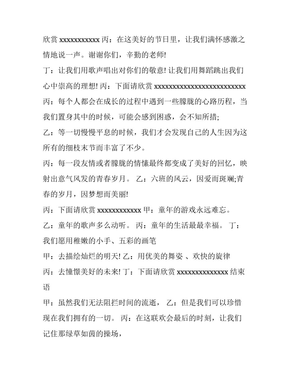 儿童节联欢会主持词 儿童元旦联欢会主持词(三篇)_第3页