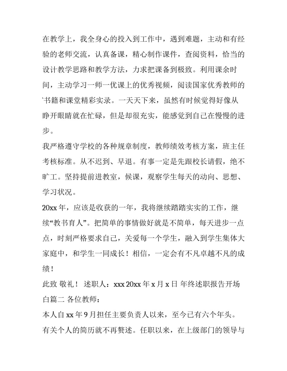 2023年年终述职报告开场白(15篇)_第2页