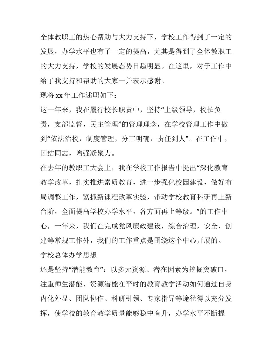 2023年年终述职报告开场白(15篇)_第3页