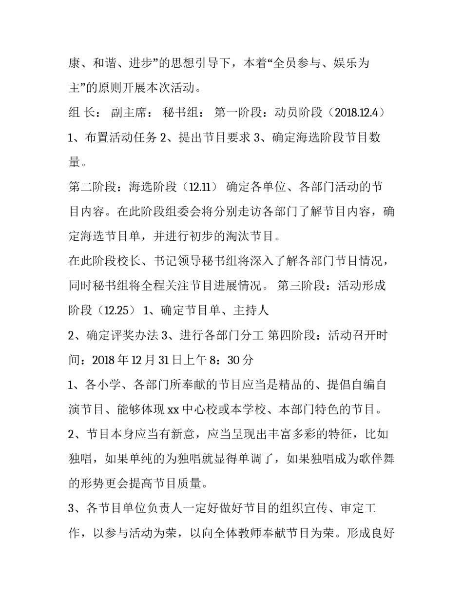 元旦活动方案小学 元旦活动方案小学三年级(五篇)_第3页