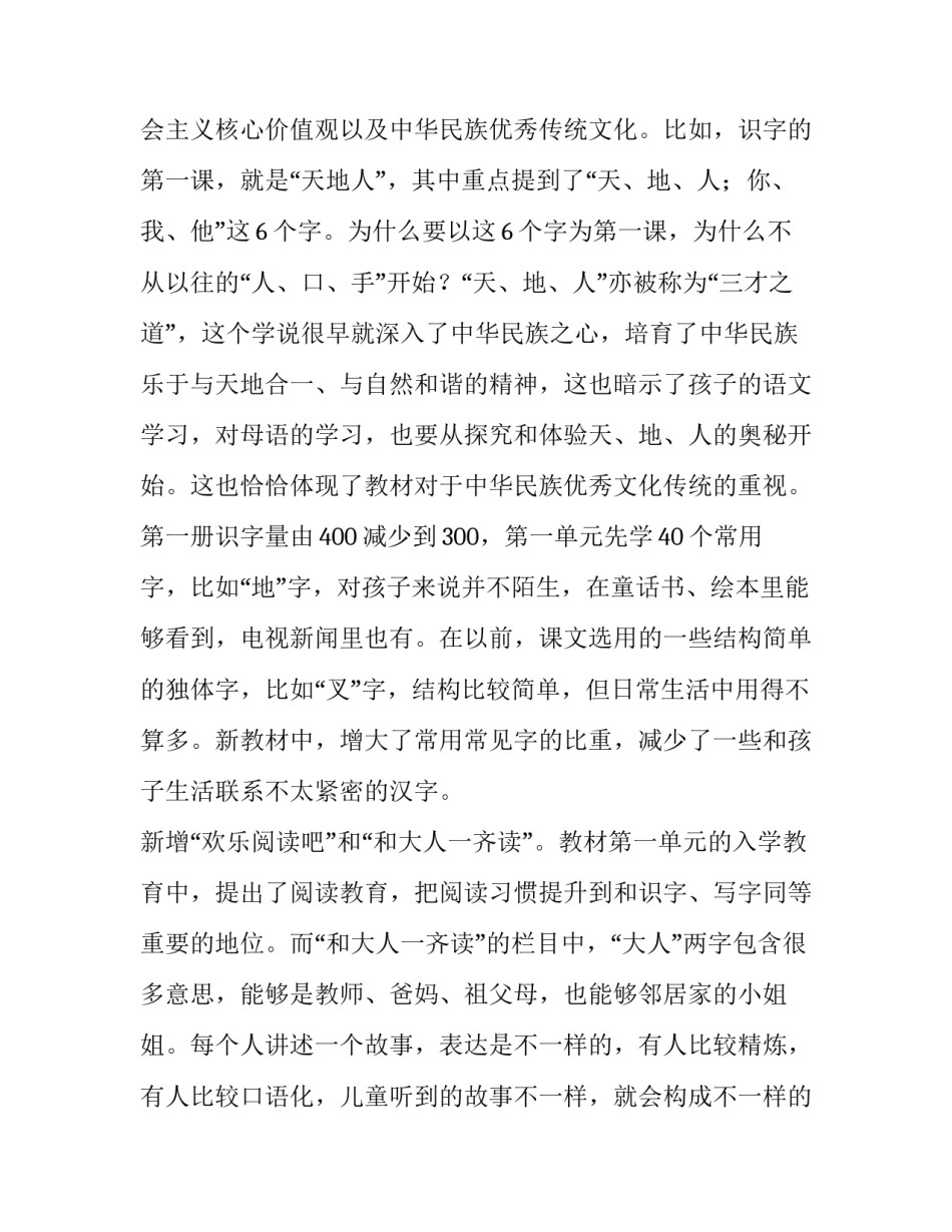 2023年小学一年级语文教学计划下册 2023-2023一年级下册语文教学计划(15篇)_第2页