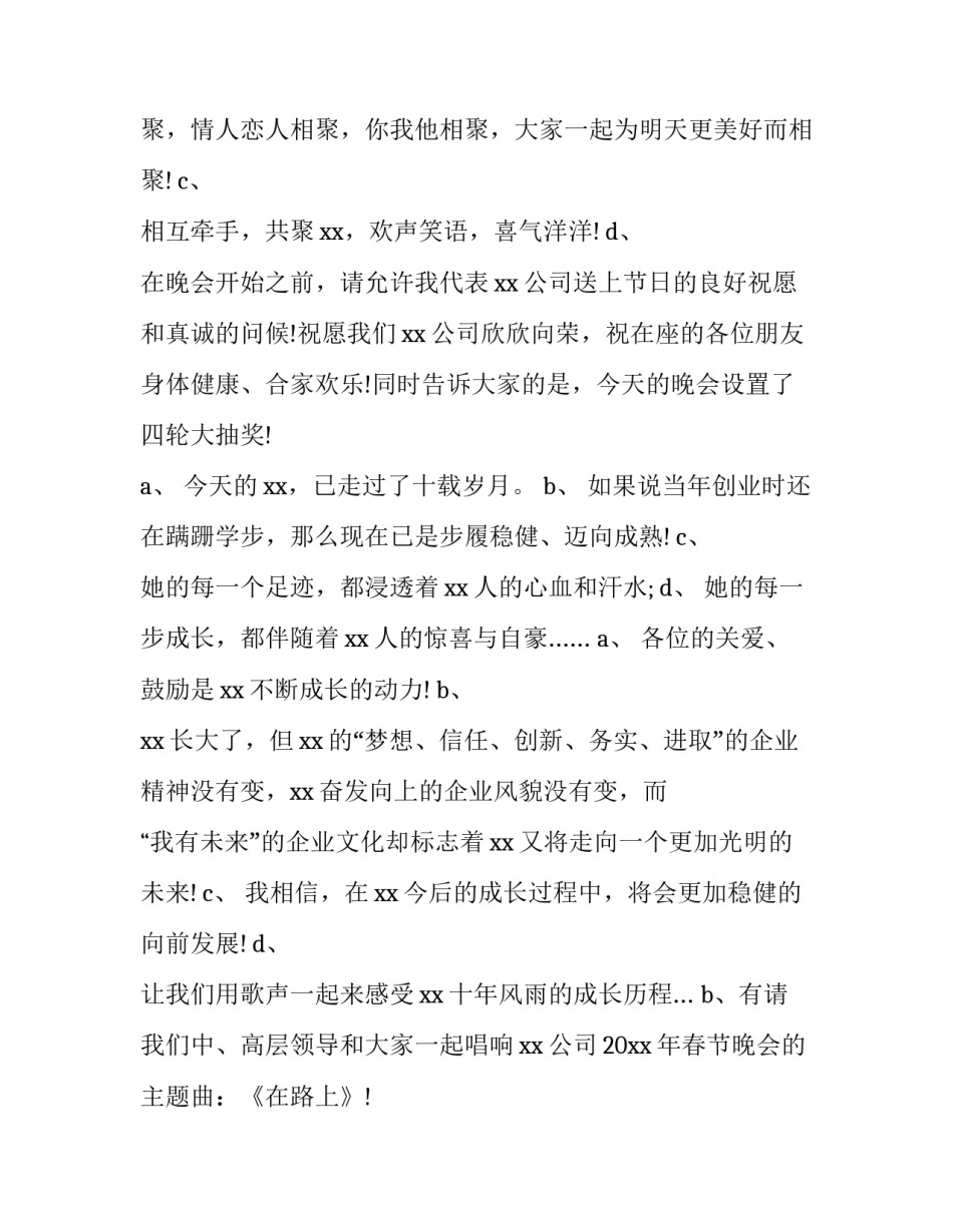 2023年春节联欢晚会主持串词 新年联欢晚会节目串词(3篇)_第2页