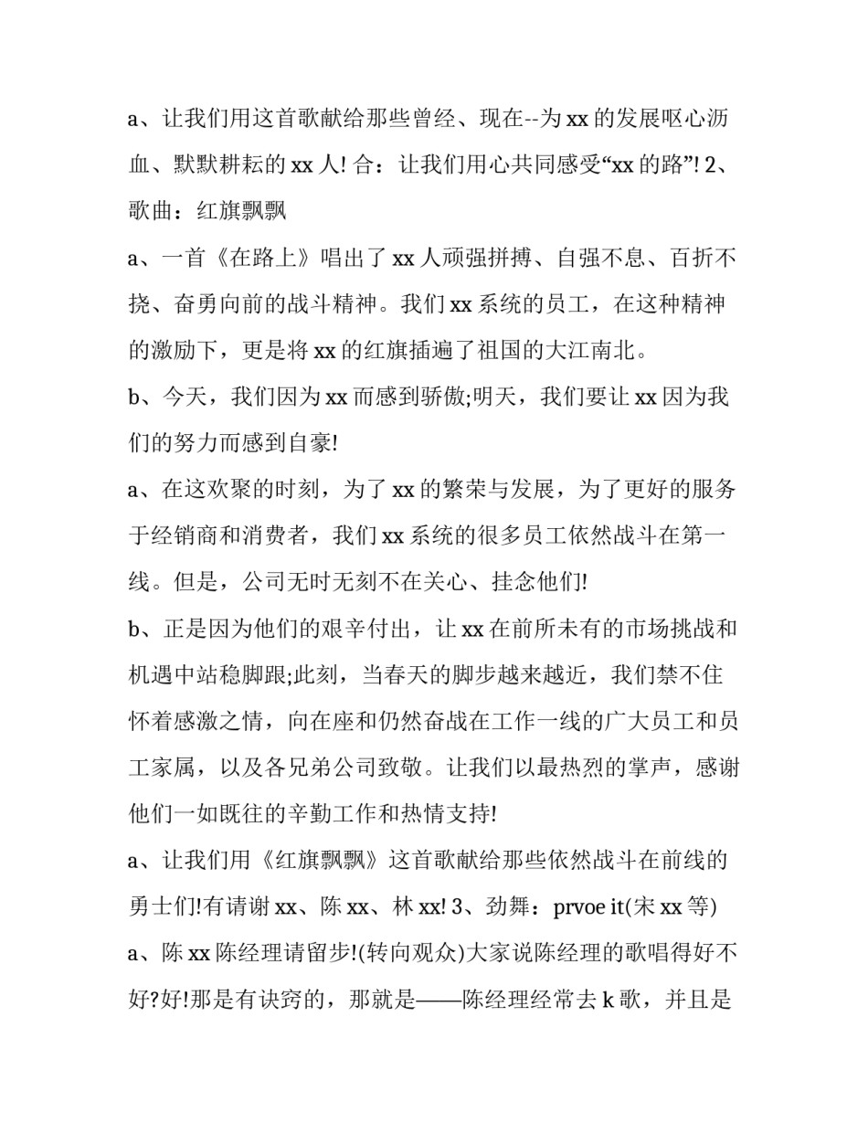 2023年春节联欢晚会主持串词 新年联欢晚会节目串词(3篇)_第3页