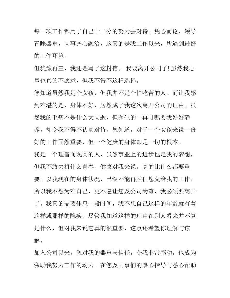 办公室文员辞职报告怎么写范文 文职人员辞职报告(十二篇)_第3页