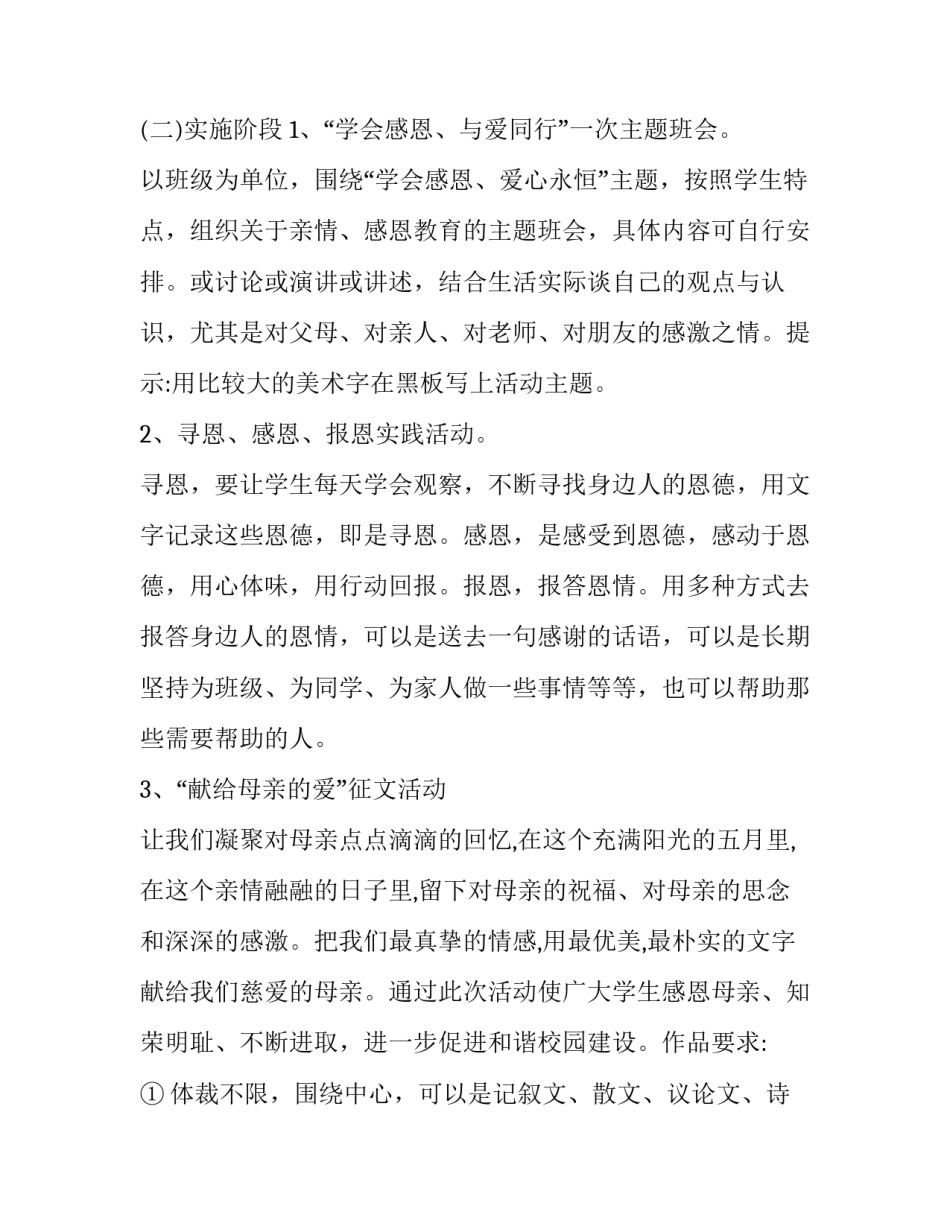 2023年小学生感恩节活动策划方案 2023感恩节活动方案(3篇)_第2页