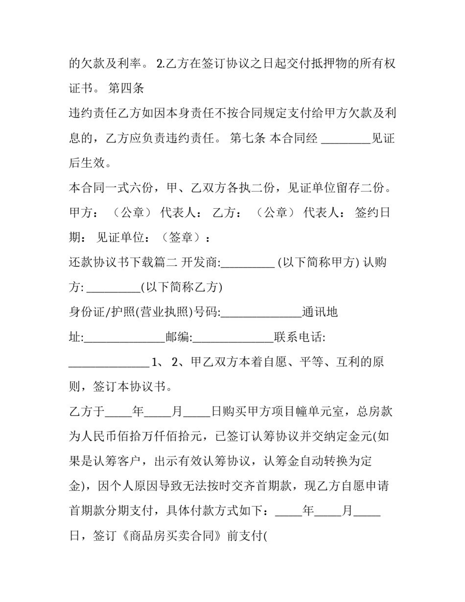 还款协议书下载(十一篇)_第2页