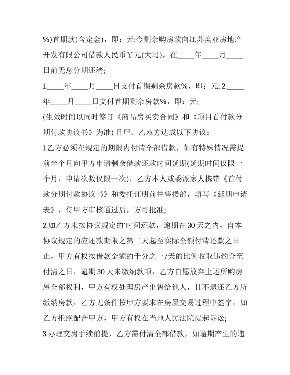 还款协议书下载(十一篇)_第3页