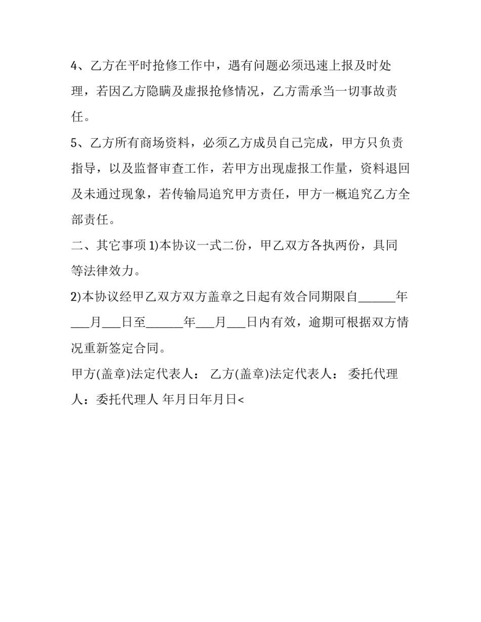 承揽维护服务合同(19篇)_第2页
