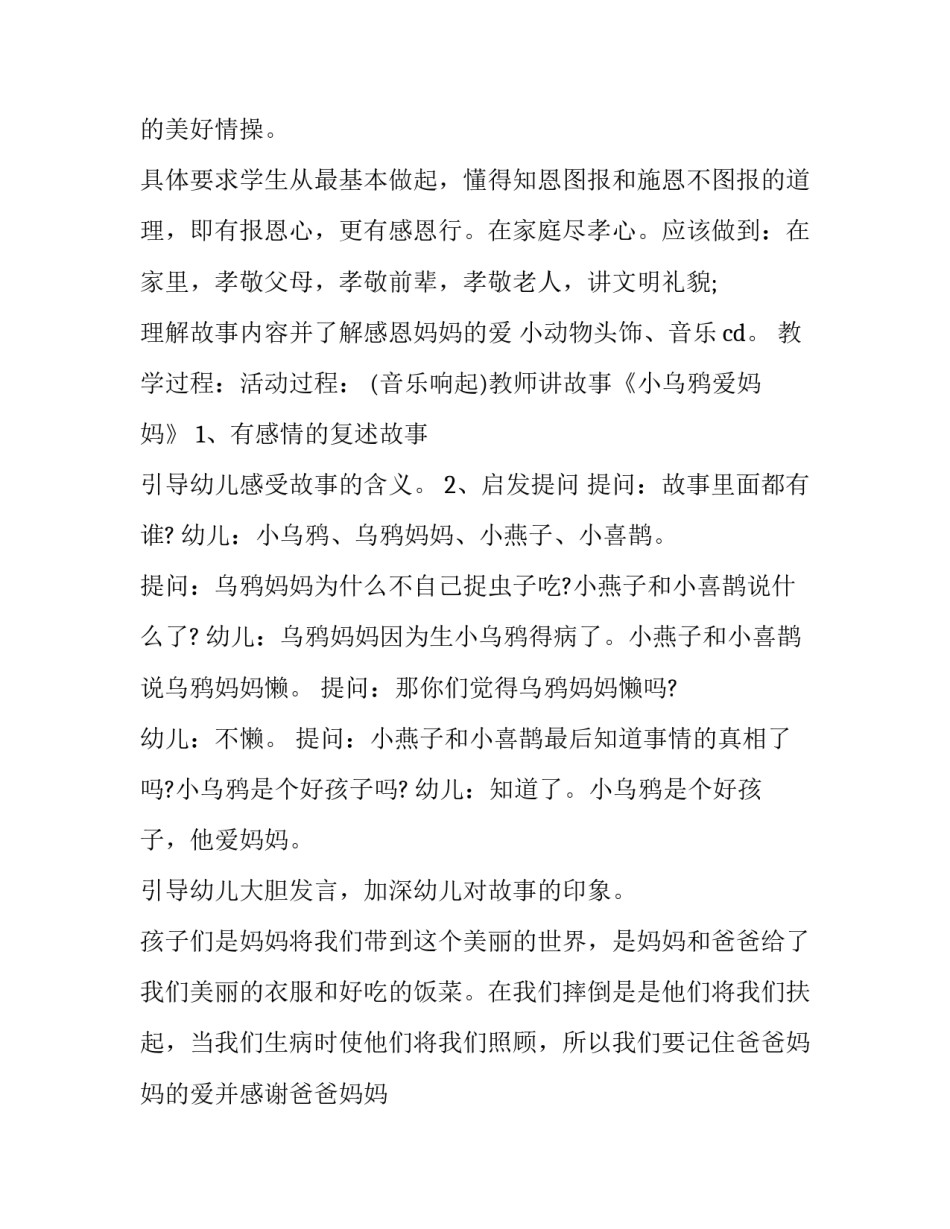 2023年小朋友感恩节活动策划方案 2023年感恩节活动主题(三篇)_第2页