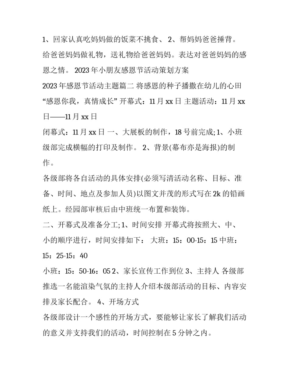 2023年小朋友感恩节活动策划方案 2023年感恩节活动主题(三篇)_第3页