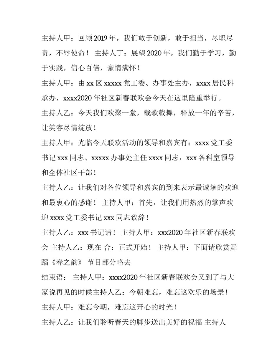 2023年社区迎春联欢会主持开幕词 社区新年联欢会开场词(3篇)_第2页