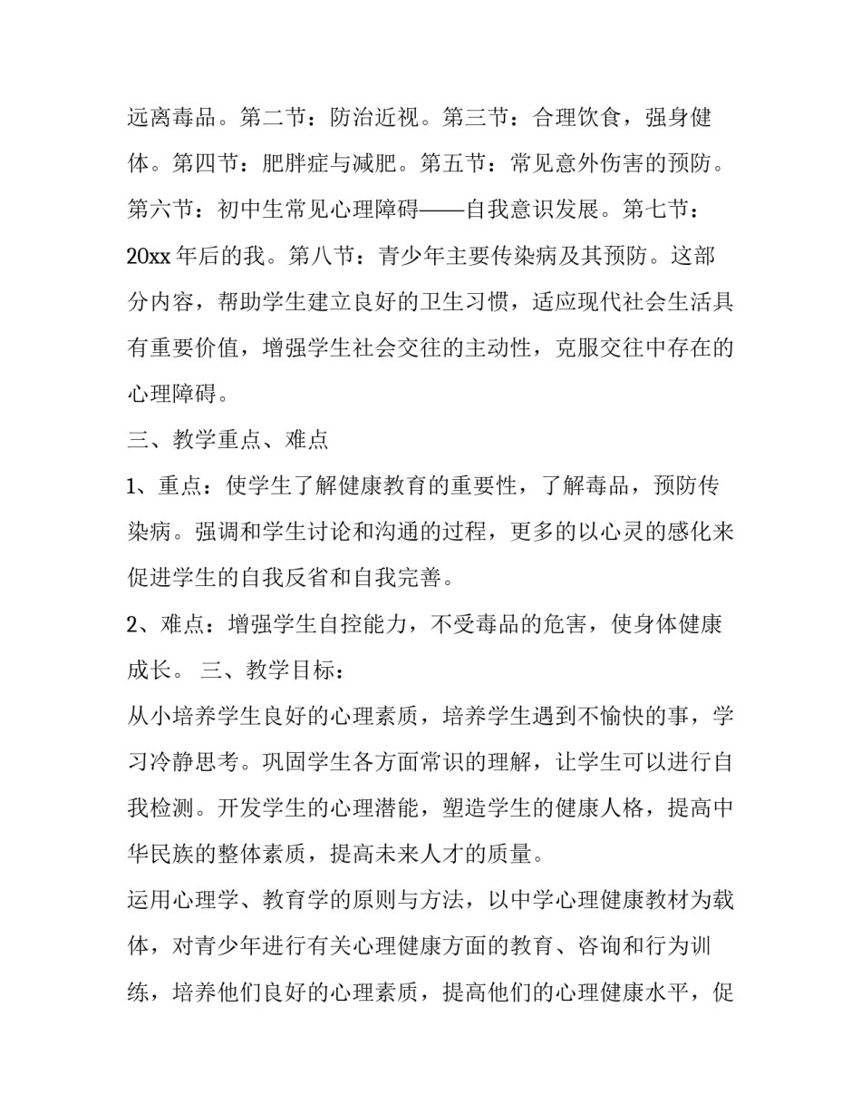 2023年小学健康教育年度工作计划 2023年秋季学期健康教育计划(十三篇)_第2页