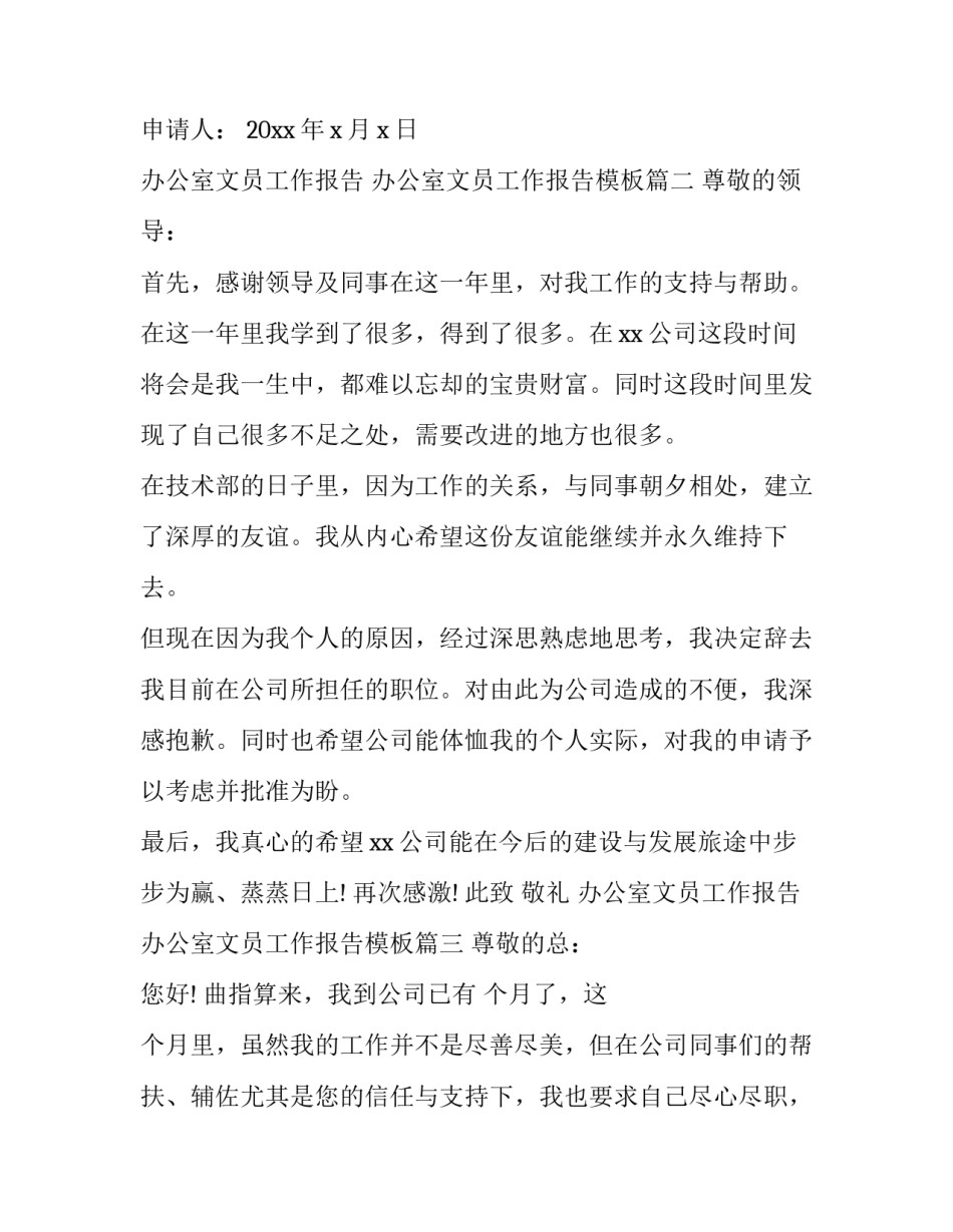 办公室文员工作报告 办公室文员工作报告模板(十二篇)_第2页