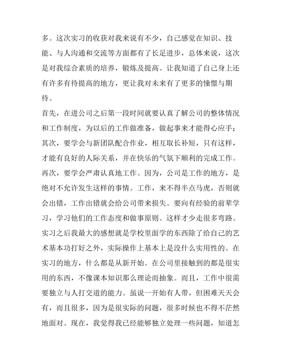 科技公司实践报告(优质7篇)_第2页