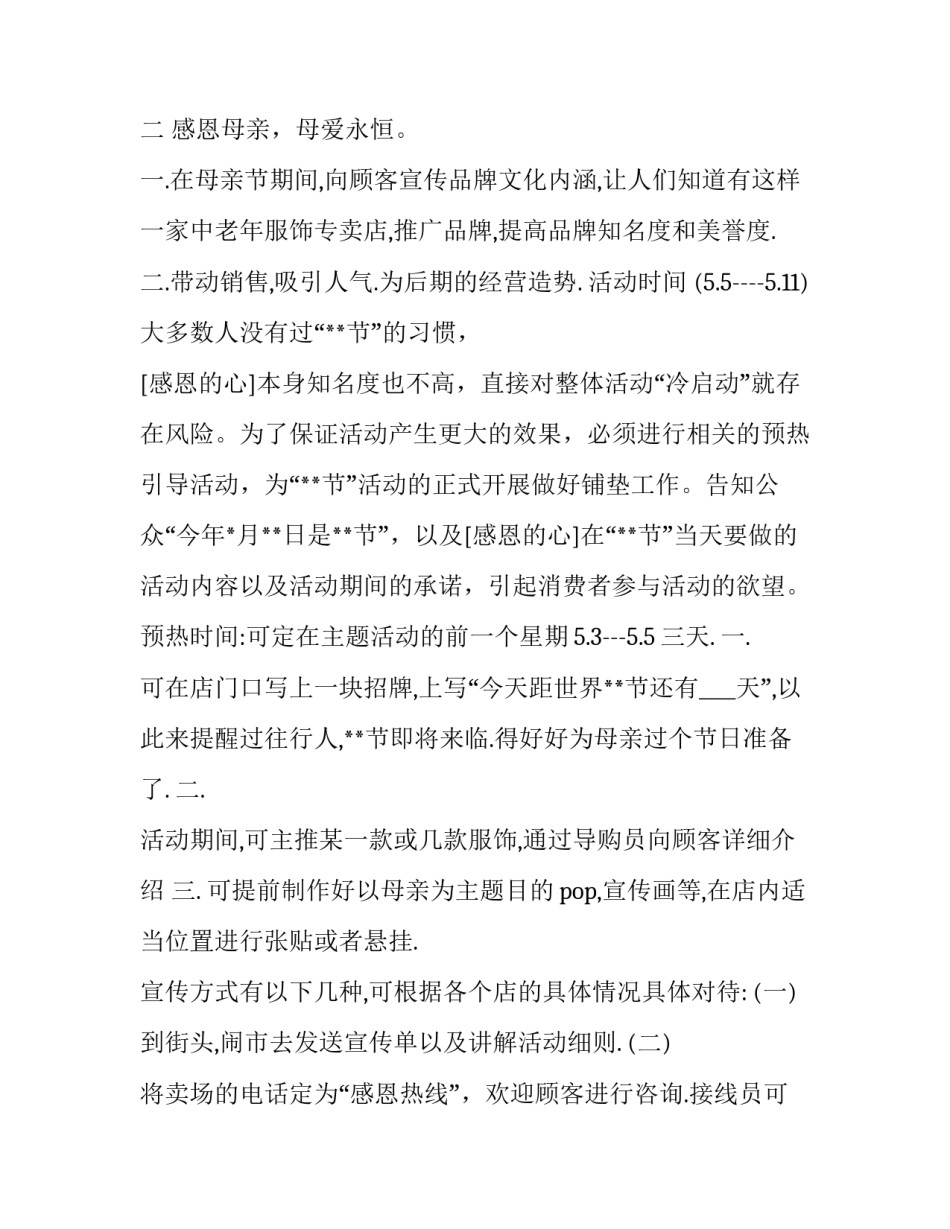 2023年服装感恩节活动策划方案 服装周年庆活动方案策划(三篇)_第3页