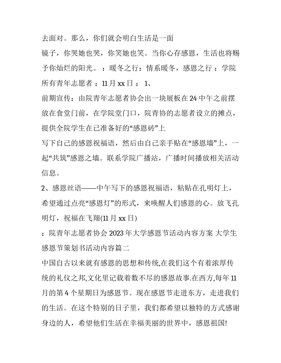 2023年大学感恩节活动内容方案 大学生感恩节策划书活动内容(五篇)_第2页