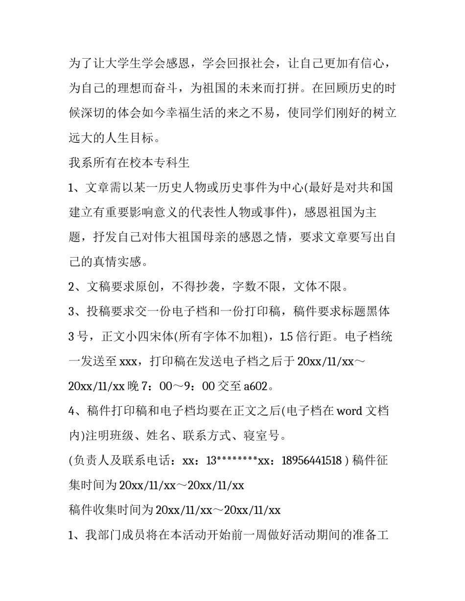 2023年大学感恩节活动内容方案 大学生感恩节策划书活动内容(五篇)_第3页