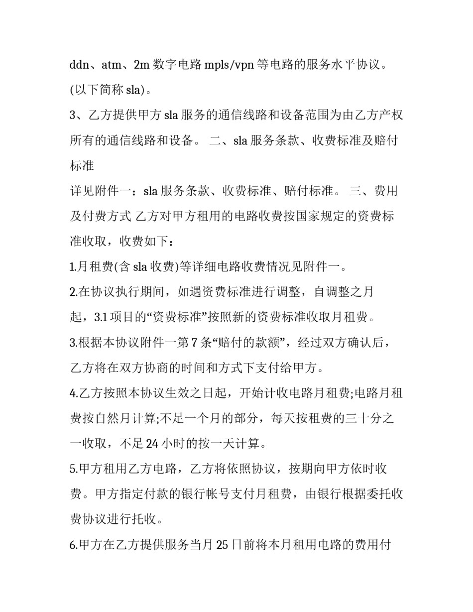电信公司服务协议(20篇)_第2页