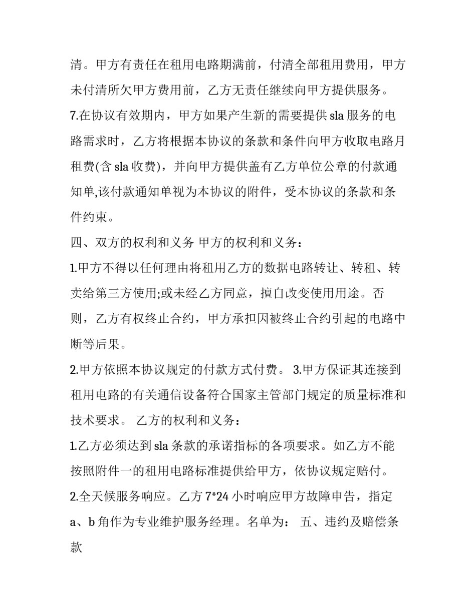 电信公司服务协议(20篇)_第3页