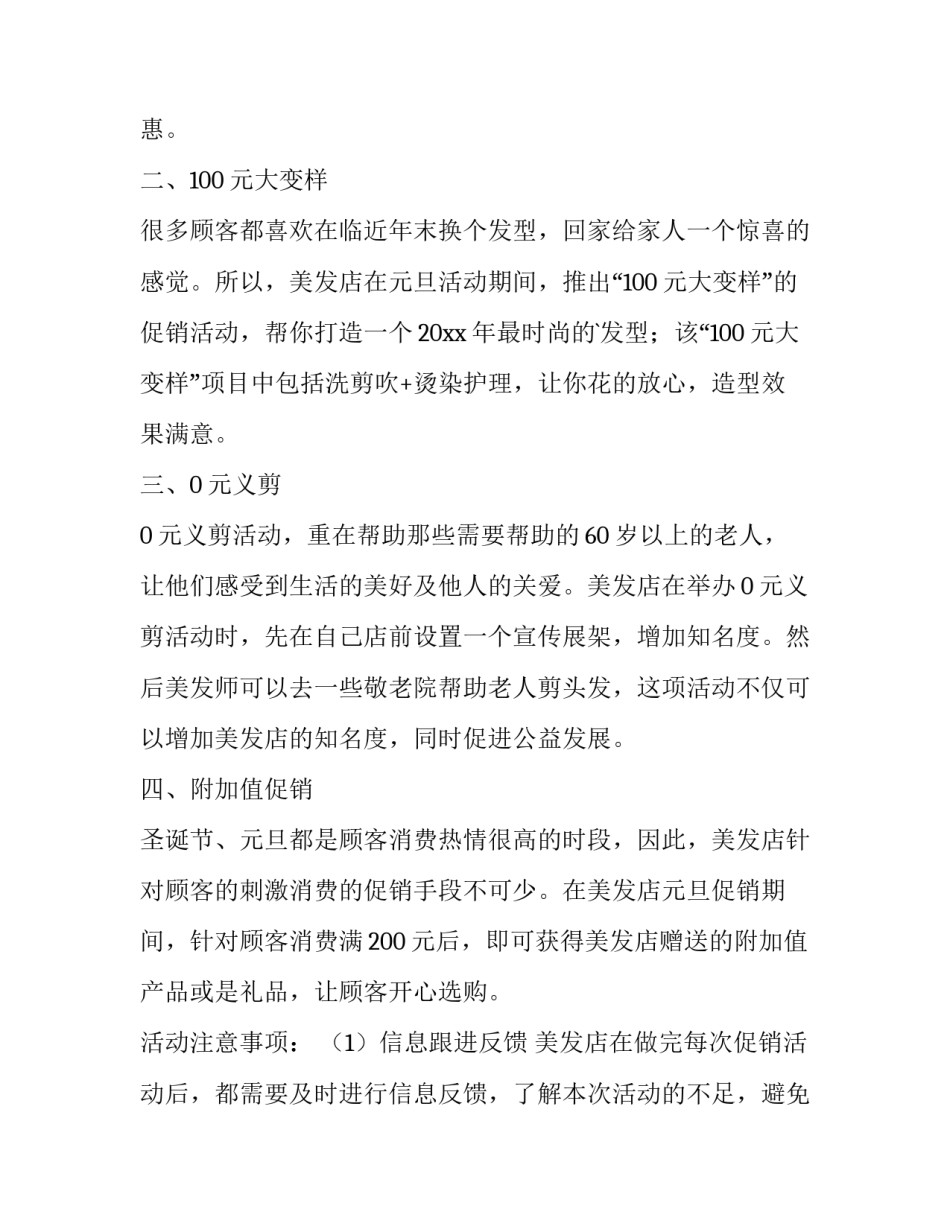 2023年双12美发店活动方案 美发双11活动方案(6篇)_第2页