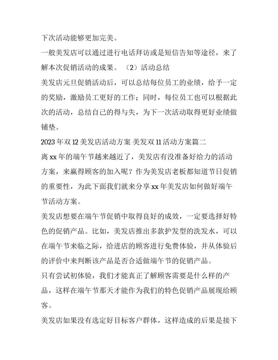 2023年双12美发店活动方案 美发双11活动方案(6篇)_第3页